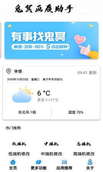 鬼冥画质助手截图2