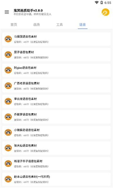 鬼冥画质助手截图3