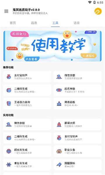 鬼冥画质助手截图4