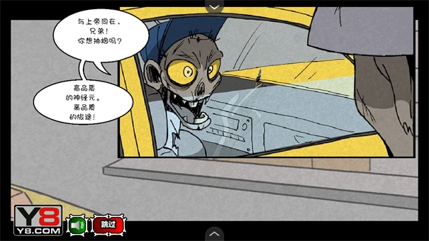 僵尸社会第三章图3