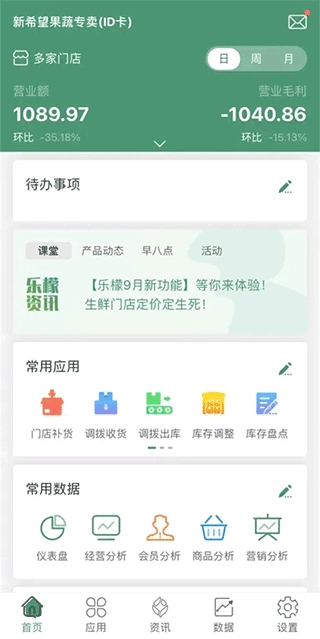 乐檬零售管理图3