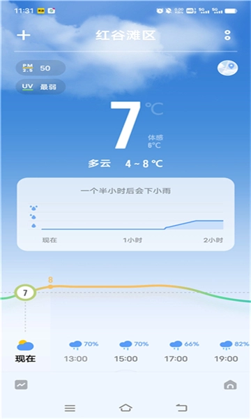 vivo原装天气预报图4