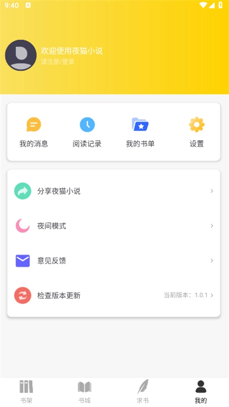 夜猫小说图7