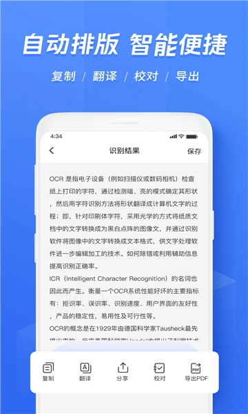 迅捷OCR文字识别2