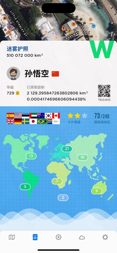 世界迷雾图2