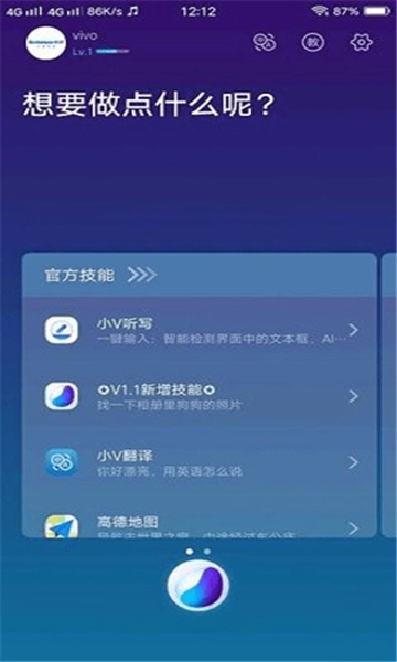 小v助手图4
