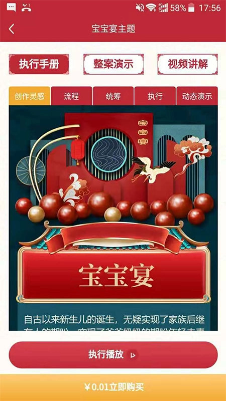 东方礼宴图3