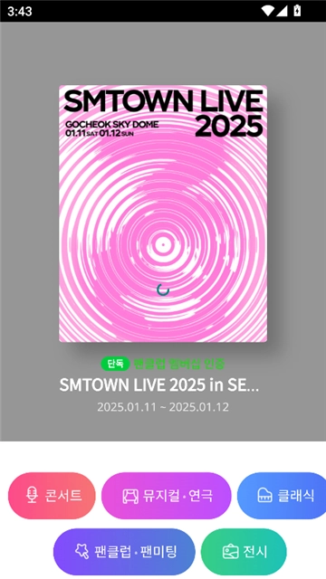 melonticket国际版截图6