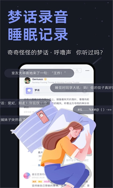 小睡眠app1