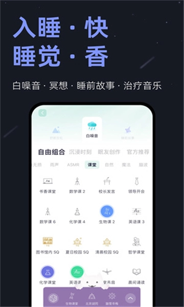 小睡眠app3