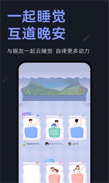 小睡眠app4