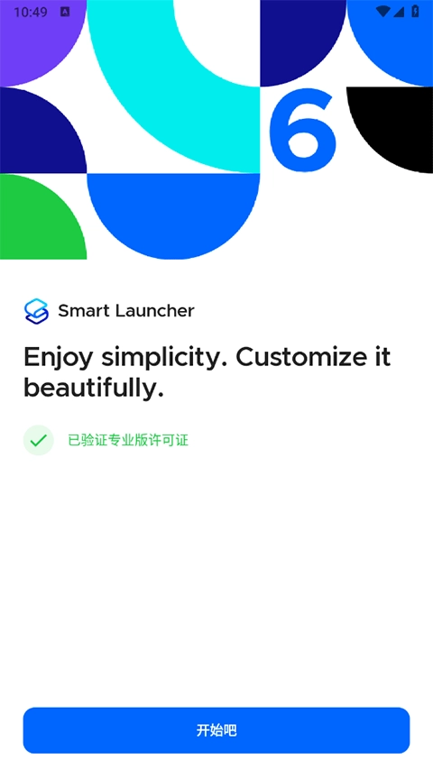 SmartLauncher启动器图1