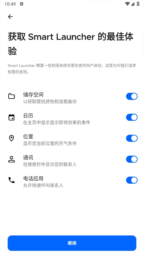 SmartLauncher启动器图2