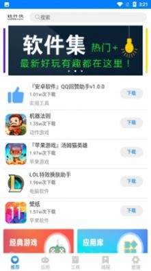 忆梦软件库(免费版图5