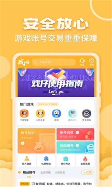 戏仔游戏账号交易平台图1