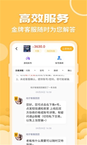 戏仔游戏账号交易平台图5