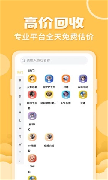 戏仔游戏账号交易平台图4