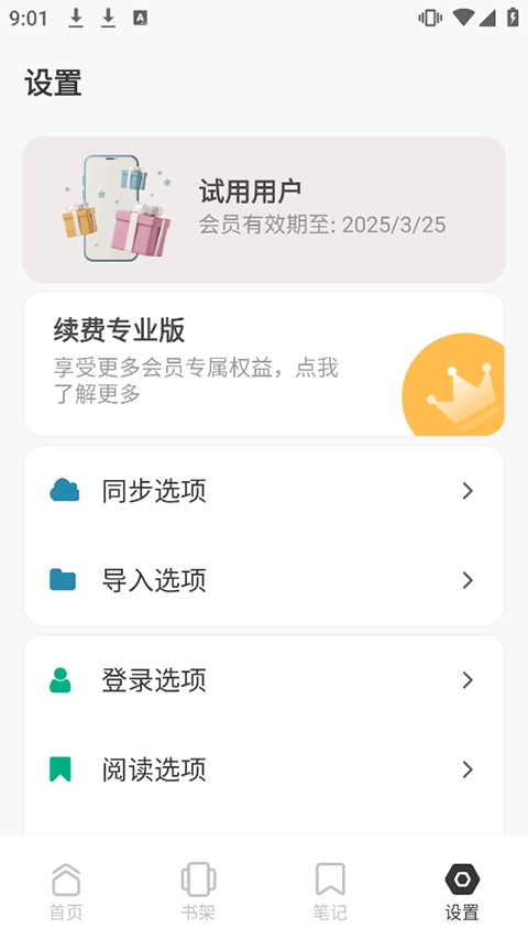 KoodoReader阅读器图5