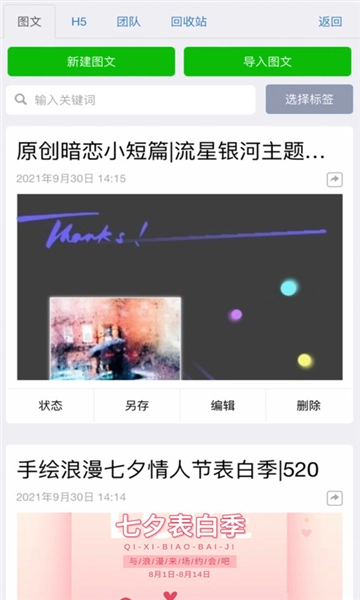 秀米手機(jī)版2