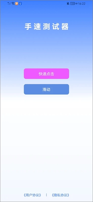 手速测试图1