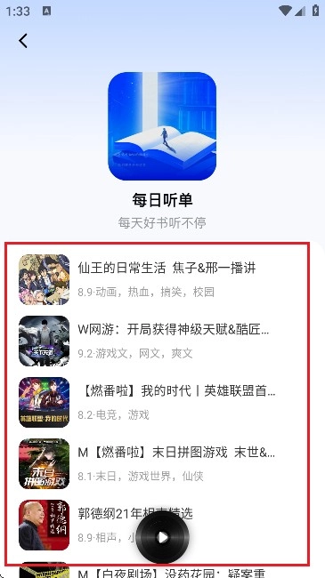 今日免费听书