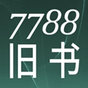 7788旧书收藏