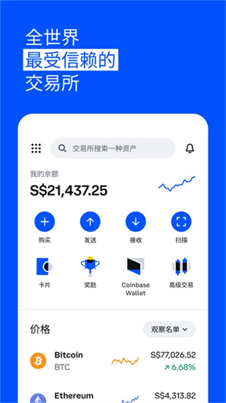 coinbase安卓版(2)