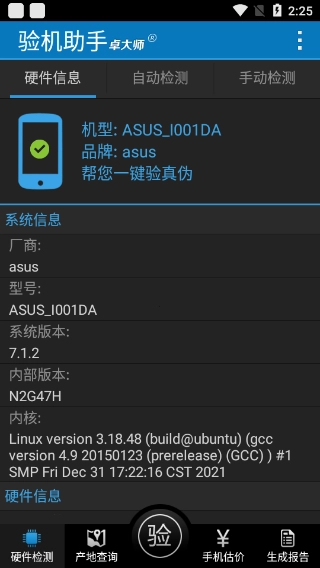 卓大师验机助手(1)