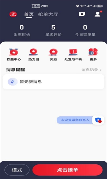 昭阳出行图3