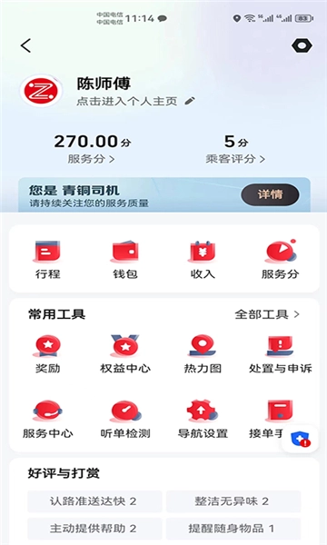 昭阳出行图4