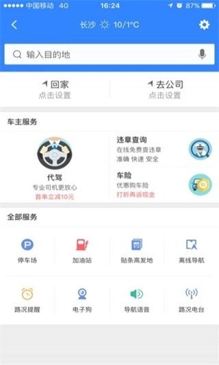 百度地图离线版