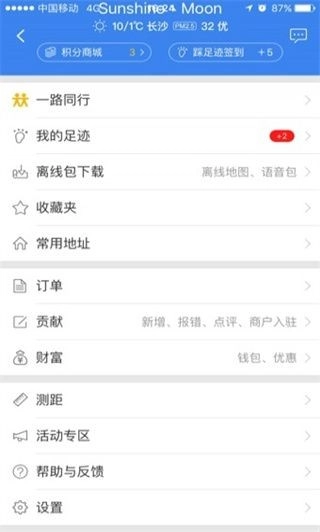 百度地图离线版
