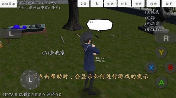 校园女生模拟器汉化版4