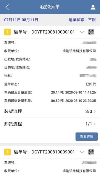 川威运吧司机端(2)