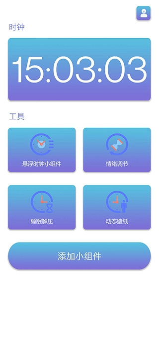 谜底时钟截图1