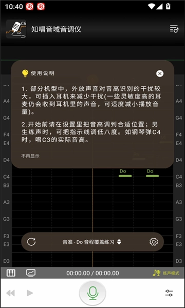 知唱音域音调仪(3)