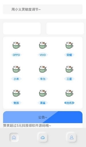 周小义灵敏度截图2
