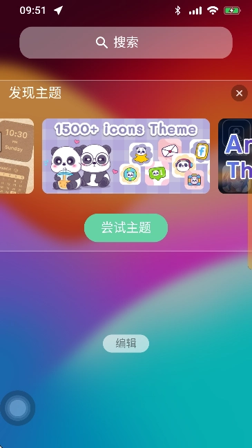 ilauncher启动器(2)