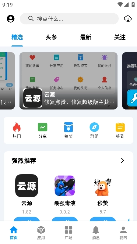 云源软件库截图3