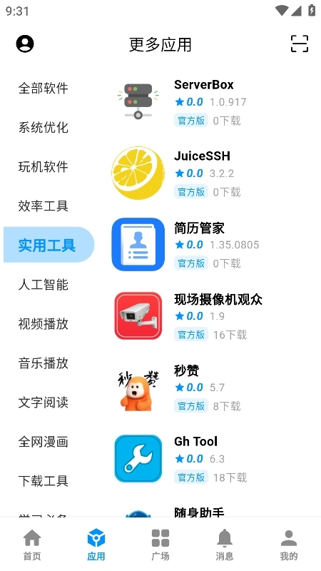 云源软件库截图4