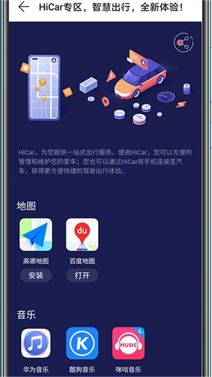 华为HiCar车机版3