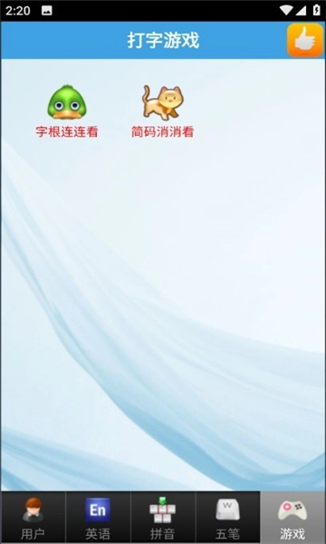 金山打字通在线版图4