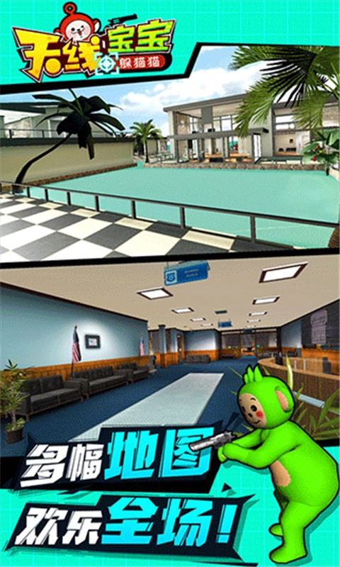 天线宝宝躲猫猫