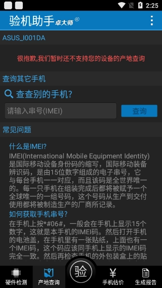 卓大师验机截图2