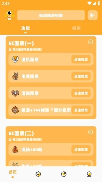 极速cn画质助手免root版截图2