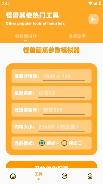 极速cn画质助手免root版截图3