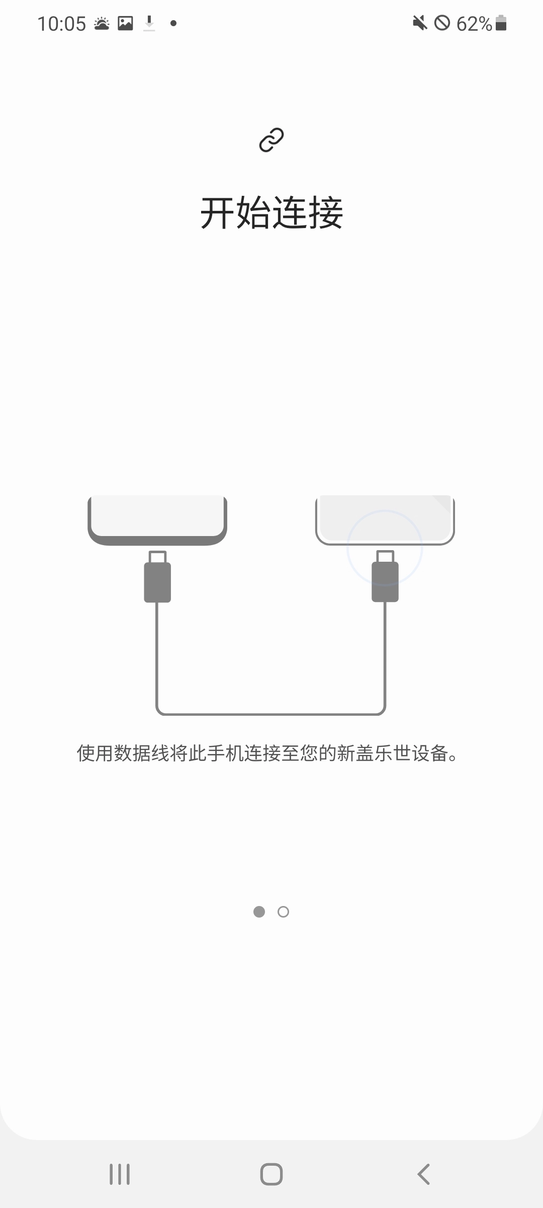 三星S换机助手截图1