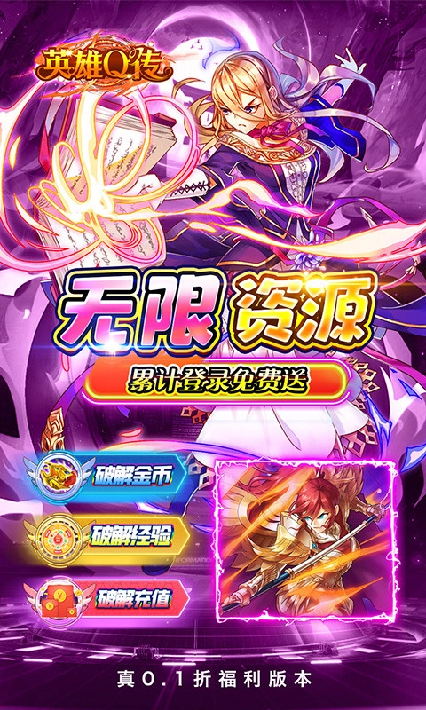 英雄Q传截图1