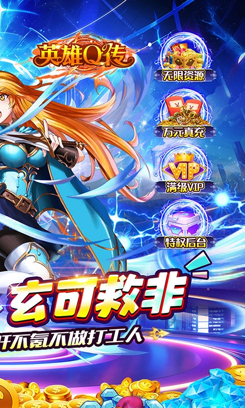 英雄Q传截图3