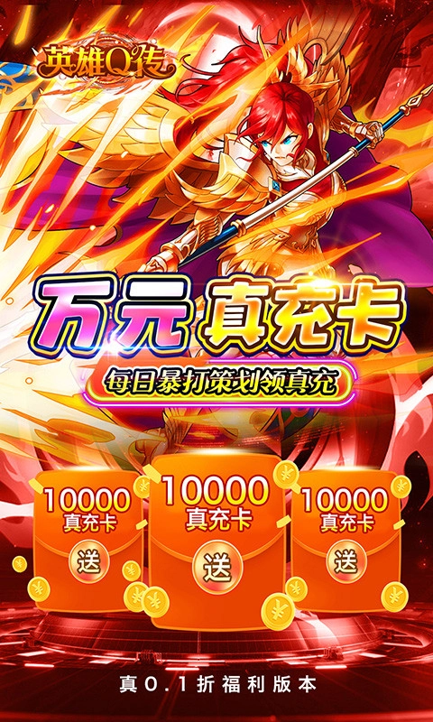 英雄Q传截图2